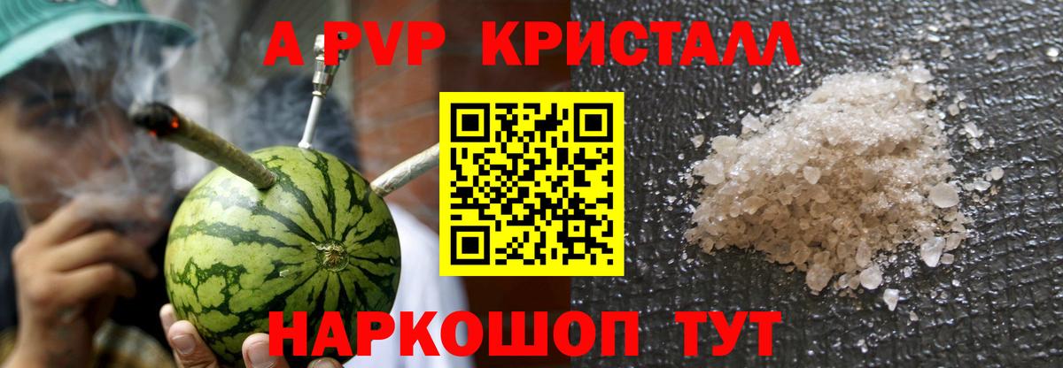 Alpha-PVP крисы CK Старая Купавна
