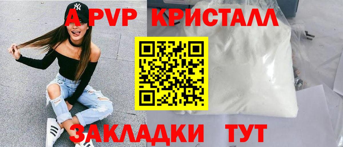 А ПВП Crystall  Вход с VPN  Старая Купавна  наркота  Alfa_PVP СК 