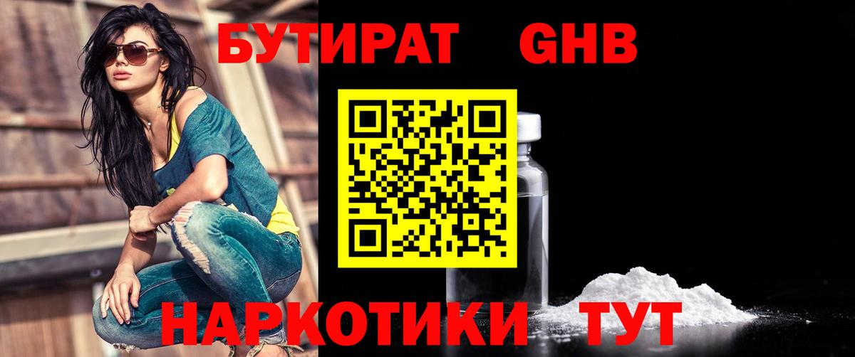 Старая Купавна  Бутират жидкий экстази  Бутират  Вход с VPN 