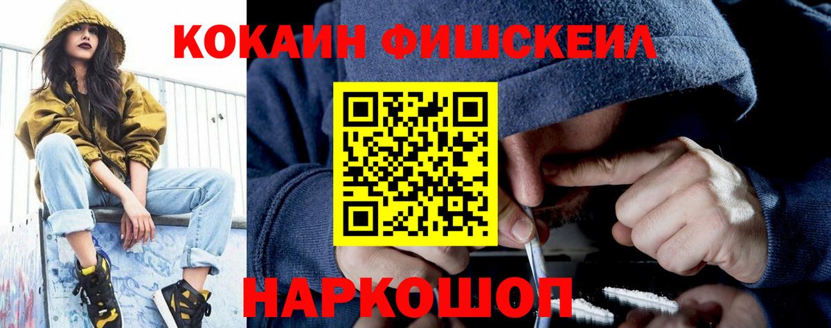 Cocaine FishScale Старая Купавна