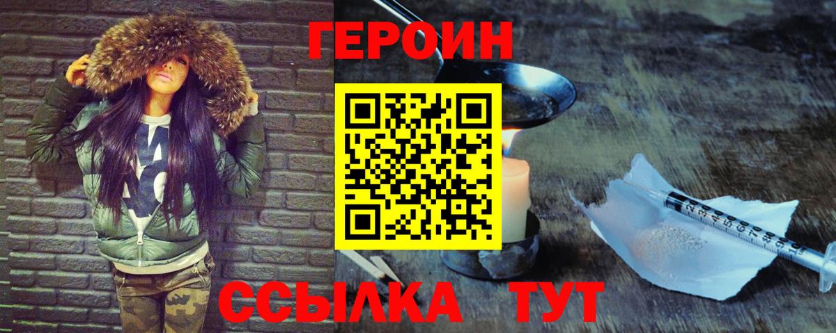 Героин Heroin Старая Купавна