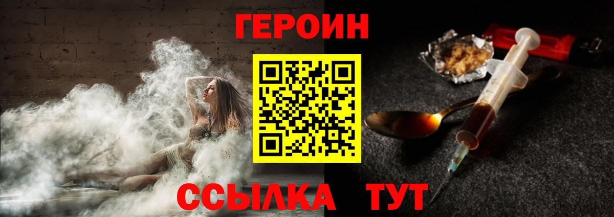 Старая Купавна  ГЕРОИН Heroin  Вход с VPN 