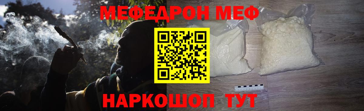 Меф мяу мяу мука Старая Купавна